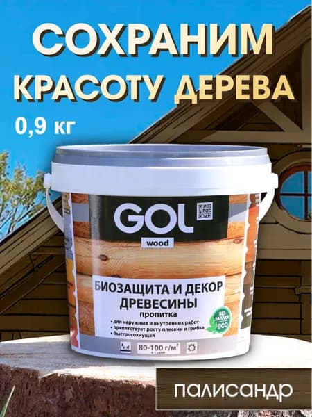 Пропитка для дерева без запаха, водоотталкивающая, биозащита, тонирующий лак для дерева ПАЛИСАНДР wood АКВА 0,9 кг