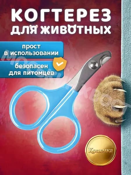 Когтерезка из нержавеющей стали с пилочкой: безопасная стрижка когтей кошкам и собакам без риска травм, идеально для домашнего груминга.
