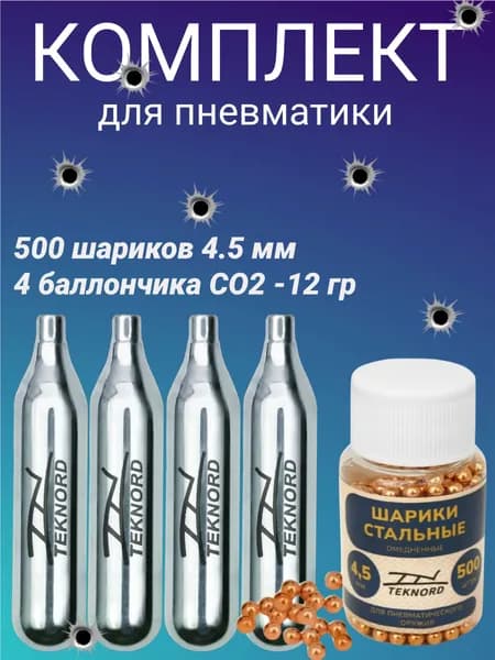 4 шт. баллончика CO2 + 500 шариков 4,5 мм, набор для пневматического пистолета