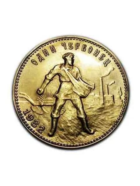 Червонец 1982 года Сеятель, копия монеты