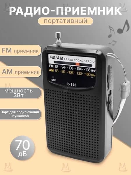 Радиоприемник 3Вт, портативный радио приемник FM AM AUX