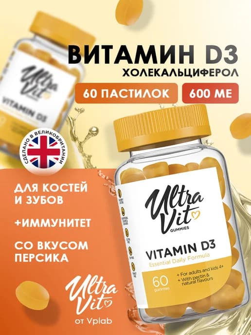 Витамин Д3 для детей и взрослых, 60 жевательных конфет