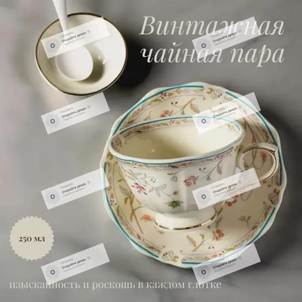 Винтажная чайная пара с золотистым цветочным орнаментом 250мл