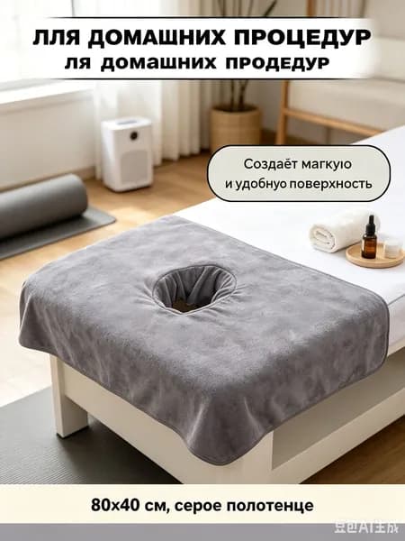 Салфетка для массажа на кушетку под голову,серый80*40 см, 1 шт