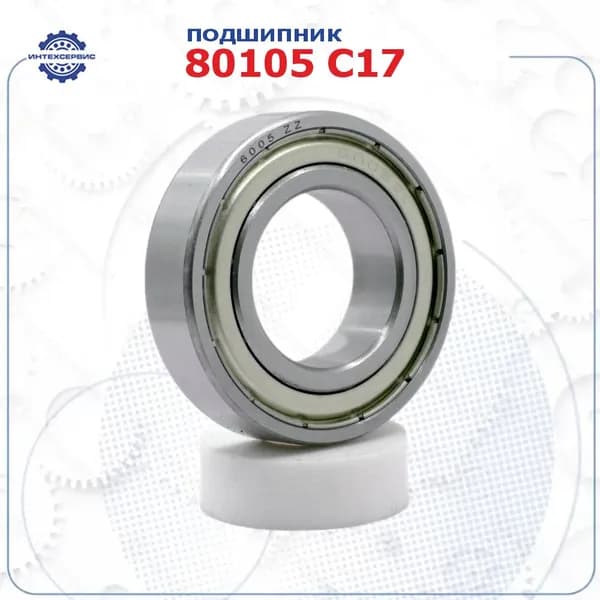 Подшипник 80105 С17 (NoName) размер (25х47х12)