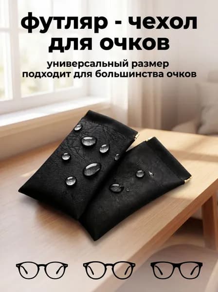 Футляр для очков,Футляр для oчки солнцезащитные