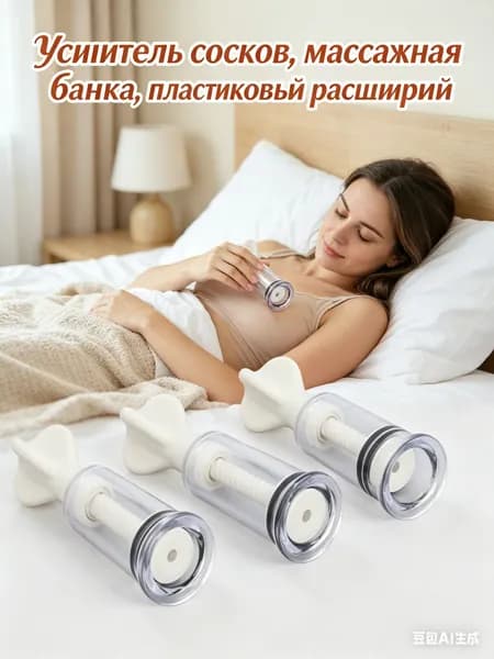 Усилитель сосков, массажная вакуумная банка, пластиковый расширитель,Присоски для сосков Маленький. 2 шт.