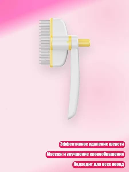 Инструмент для ухода за собаками щетка для удаления шерсти массажная расческа для регулярного ухода за шерстью, Белый и желтый - Модернизированный гребень