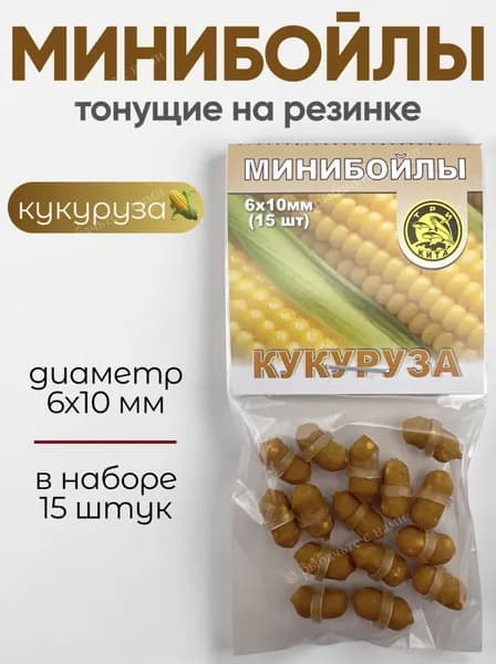 Пеллетс мини бойлы для рыбалки на резинке