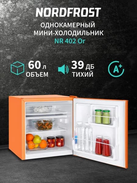 Холодильник мини NORDFROST NR 402 Or однокамерный с низкотемпературным отделением, высота 53,7 см, объем 60 л, класс энергоэффективности А+, 39 дБ, оранжевый
