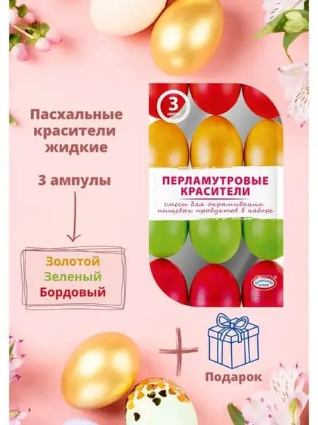 Пасхальный набор для декорирования яиц