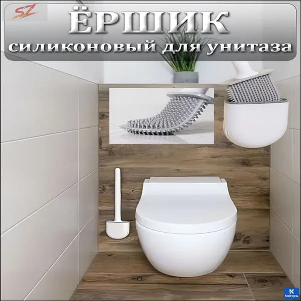 Ершик для унитаза "для тебя!", 1 шт