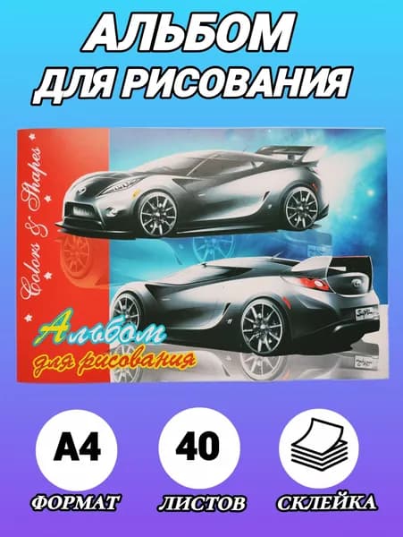 Альбом для рисования на склейке