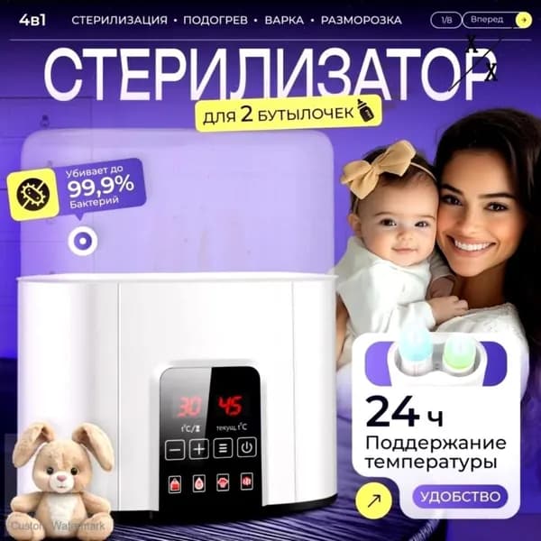 Стерилизатор для бутылочек СУПЕР БЫСТРЫЙ подогреватель