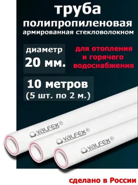 труба полипропиленовая 20 мм. со стекловолокном (10 метров)
