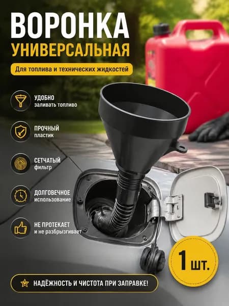 Канистра для ГСМ, 1.121 л
