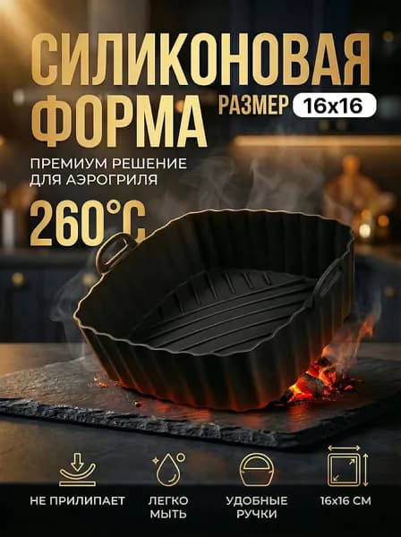 Форма для запекания, Квадратная, 1 яч., 16 см x 16 см, 1 шт
