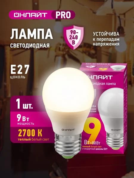 Лампа светодиодная ОНЛАЙТ 90 544 PRO (90-240 В), 9 Вт, шар Е27, 2700К, 1 шт.
