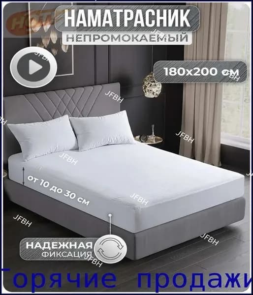Наматрасник 180x200х30см белый