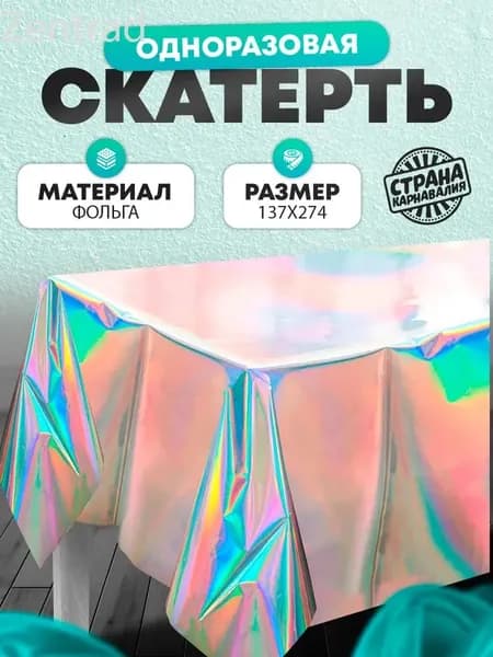 Скатерть одноразовая длина 274 см, ширина 137 см