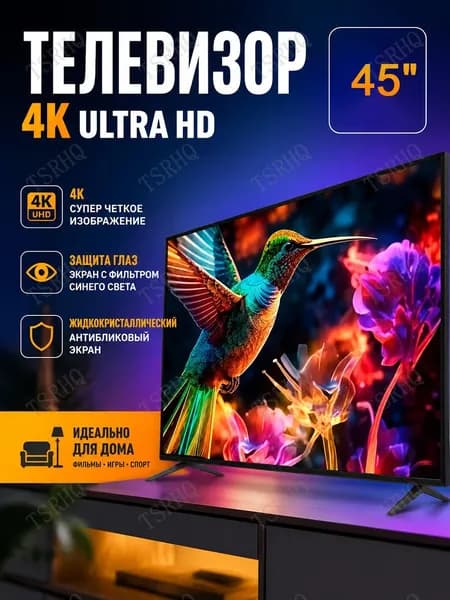 Телевизор 45″ 4K HDR, белый