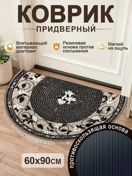 Коврик в прихожую придверный 60х90 см