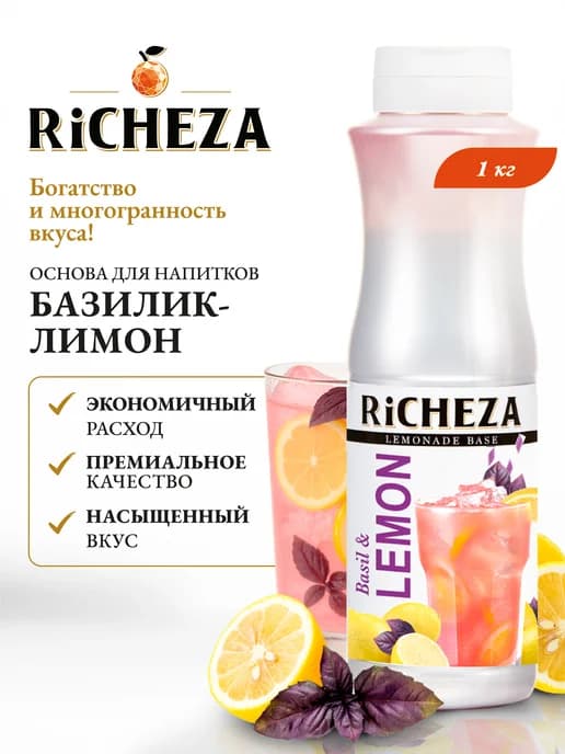 Основа для напитка концентрат Пряная основа Базилик-Лимон