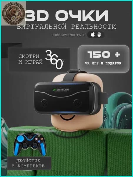 VR очки виртуальной реальности для смартфона, с наушниками и геймпадом