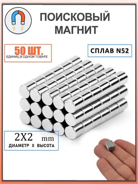 Магнит диск 2х2 мм - комплект 20 шт., мебельная фурнитура, магнитное крепление для сувенирной продукции, детских поделок, досок
