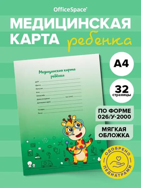 Медицинская карта 026/у