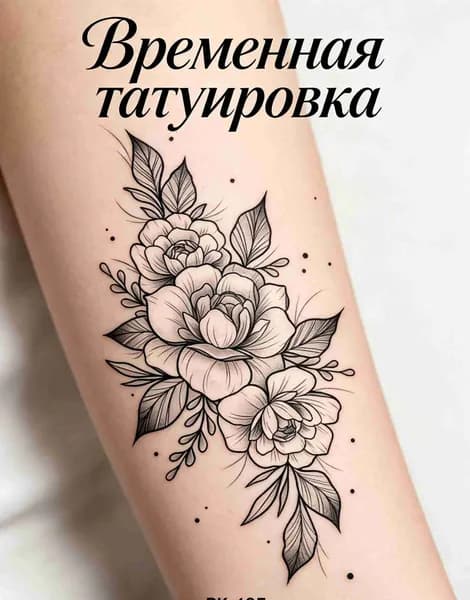 Временная татуировка набор на вечеринку, Смывается спиртом за минуту, Подходит для детей и взрослых