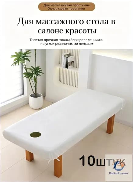 Одноразовая простыня для массажного стола с резинкой и отверстием для лица, 10 шт.90*215