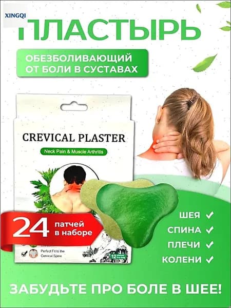 Пластырь для шеи и спины и колен
