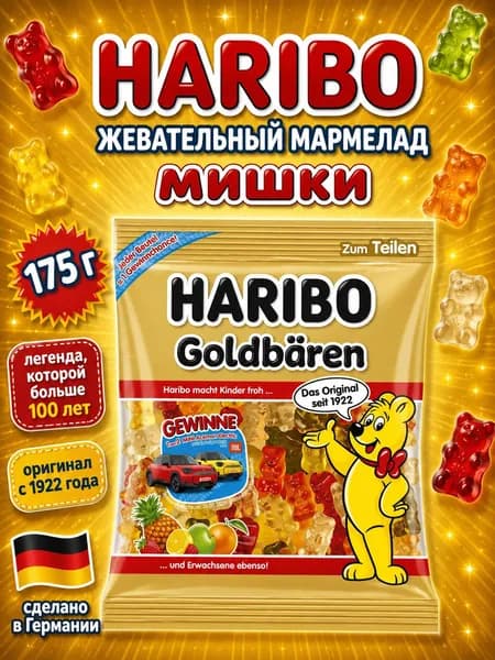 Haribo, Жевательный мармелад Мишки, 175 г, Goldbaren 100 Jahre
