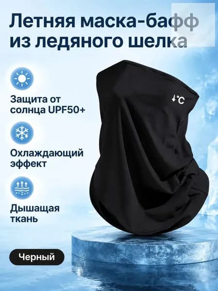 Защитная маска для пейнтбола летняя из полиэстера с УФ-защитой UPF50+, универсальный размер, черная