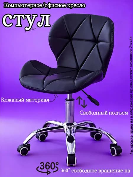 Стул мастера, черное