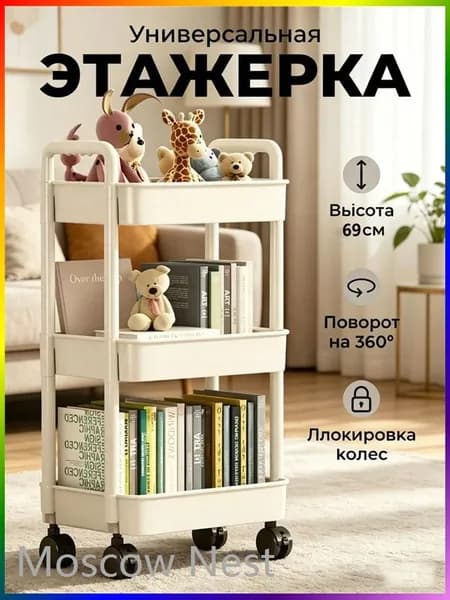 Этажерка, 3 секц., ABS пластик, 33х22х69 см