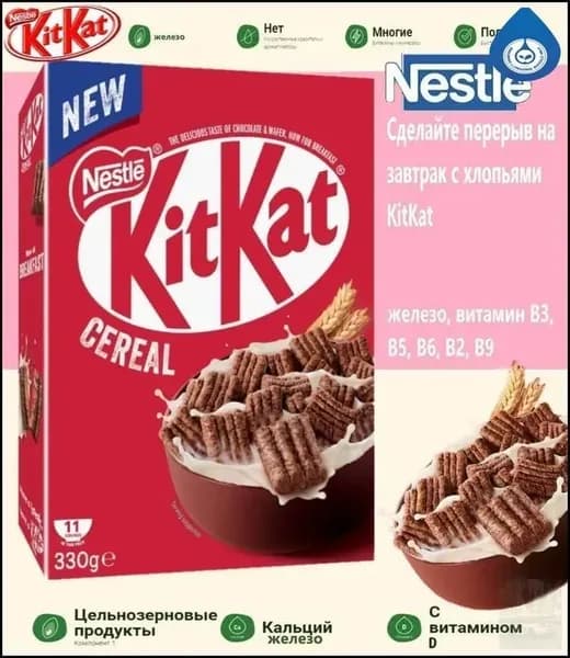 Готовый сухой завтрак KitKat Кит Кат 330г, Испания