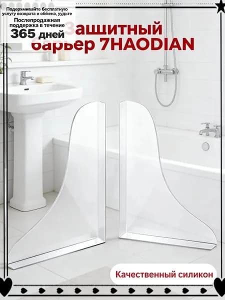 Стиль водной ряби,Акриловая брызгозащищенная резиновая перегородка без гвоздей, 2 шт, используется для брызгозащищенной ванны