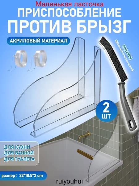 Ограничитель воды для ванны, бортик и перегородка для ванной от протеканий,2шт