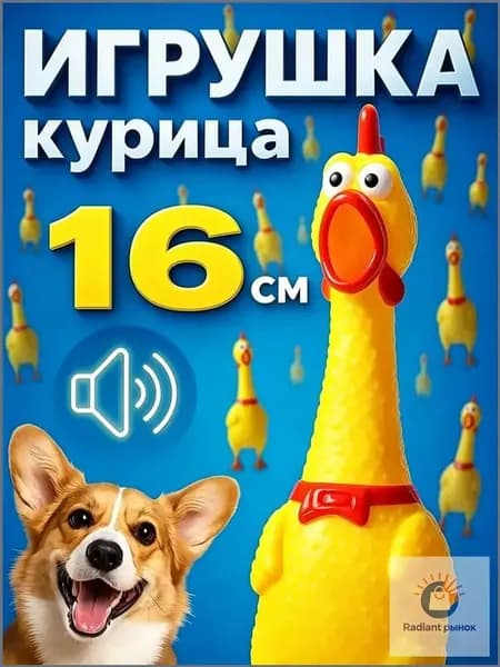 пищалкой Pet Universe Большая Кричащая Курица жевательная игрушка для чистки зубов и ухода за дёснами. Для щенков и взрослых собак.