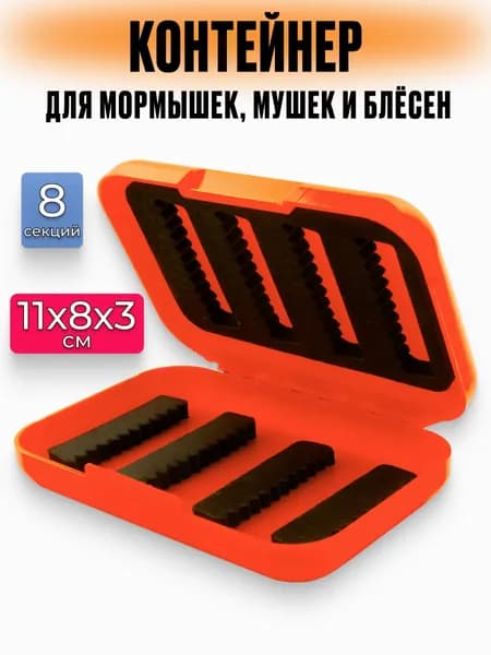 Контейнер для мормышек, мушек и блесен 11х8х3 см