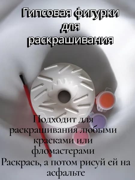 Гипсовая фигурка для раскрашивания