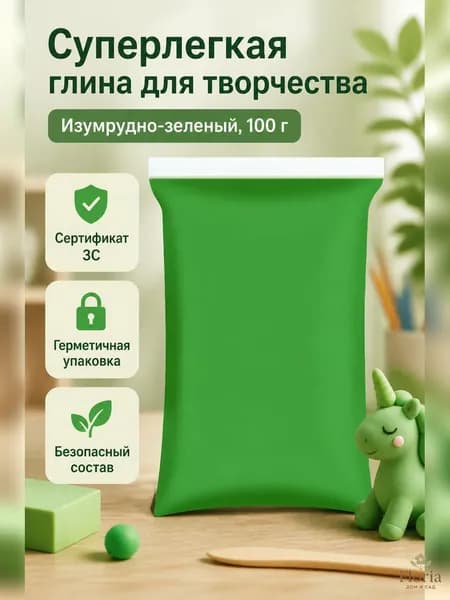 Пластилин полимерный 100 г, изумрудно-зеленый мягкий, не липнет к рукам, для детского творчества
