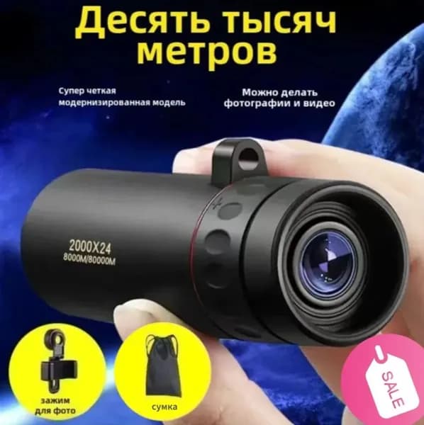 Телескоп высокого разрешения 2000x24 с видом на природу и животных в ночное время съемки на мобильный телефон