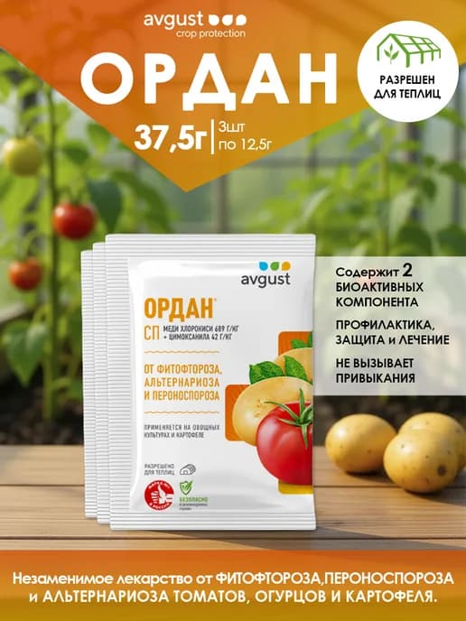 Ордан от фитофтороза, пероноспороза, альтернариоза 3шт*12.5