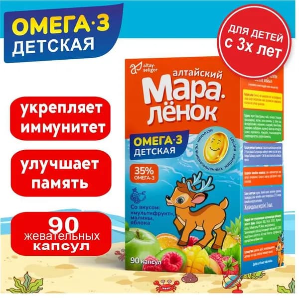 Омега 3 для детей "Детский рыбный жир", БАД, 90 капсул 700 мг