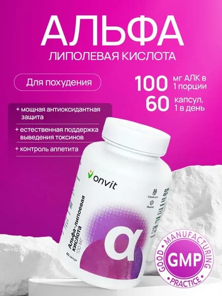 Биологически активная добавка к пище ALPHA LIPOIC ACID (АЛЬФА-ЛИПОЕВАЯ КИСЛОТА).