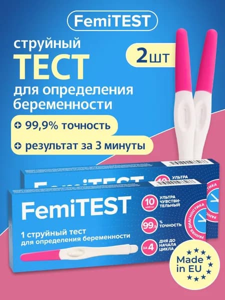 FEMiTEST Тест для определения беременности, 10мМЕ, струйный, 2 шт.