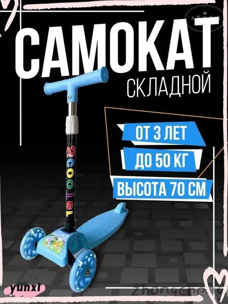 Самокат PynzMEym, синий, белый